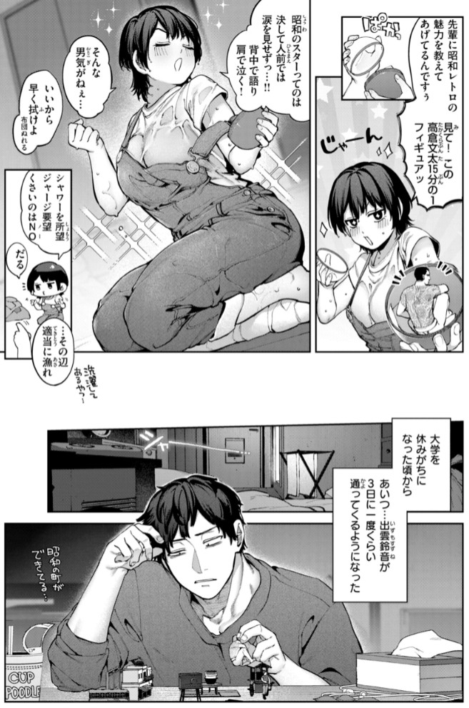 恋のふくらみ【デジタル版限定おまけ付き】31