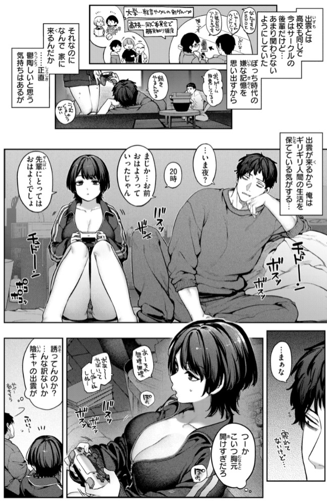 恋のふくらみ【デジタル版限定おまけ付き】32