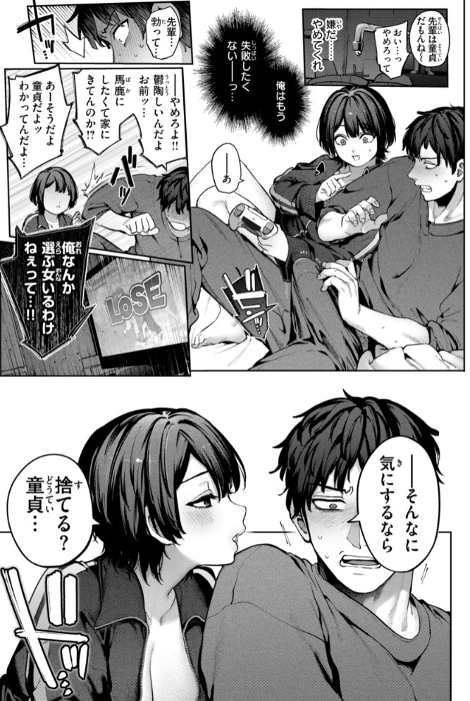 恋のふくらみ【デジタル版限定おまけ付き】35