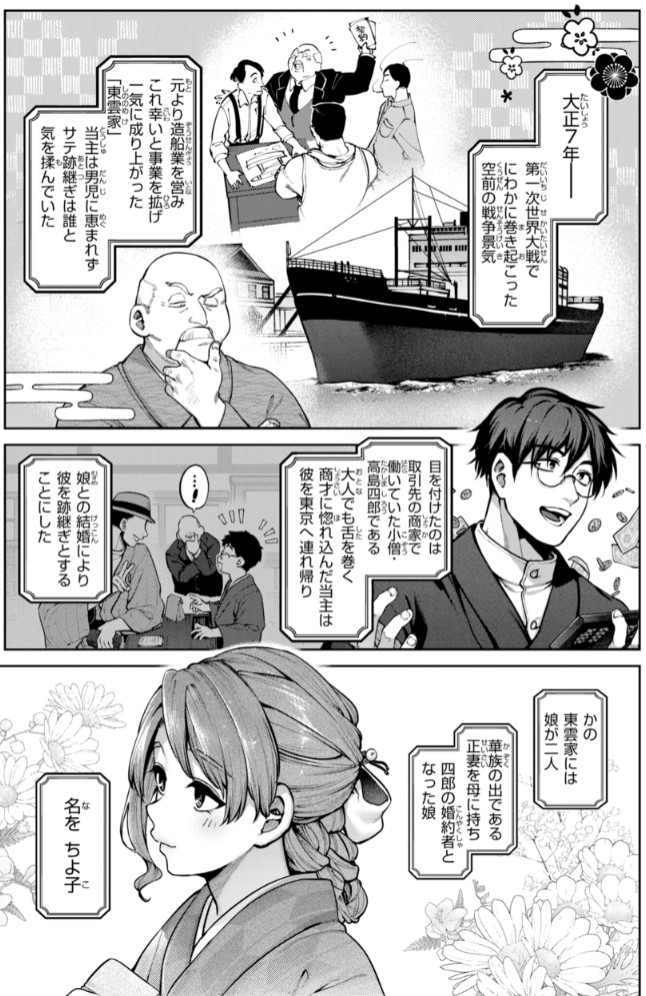 恋のふくらみ【デジタル版限定おまけ付き】37