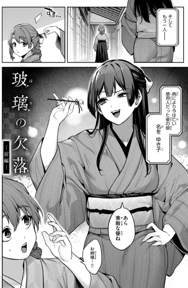 恋のふくらみ【デジタル版限定おまけ付き】38