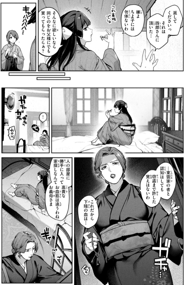 恋のふくらみ【デジタル版限定おまけ付き】39