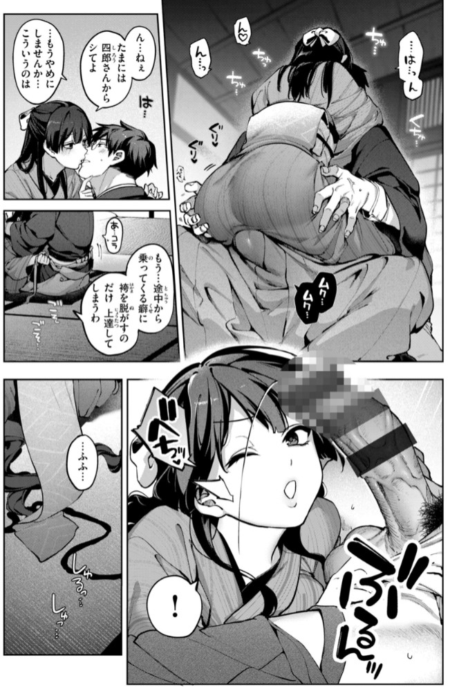 恋のふくらみ【デジタル版限定おまけ付き】43