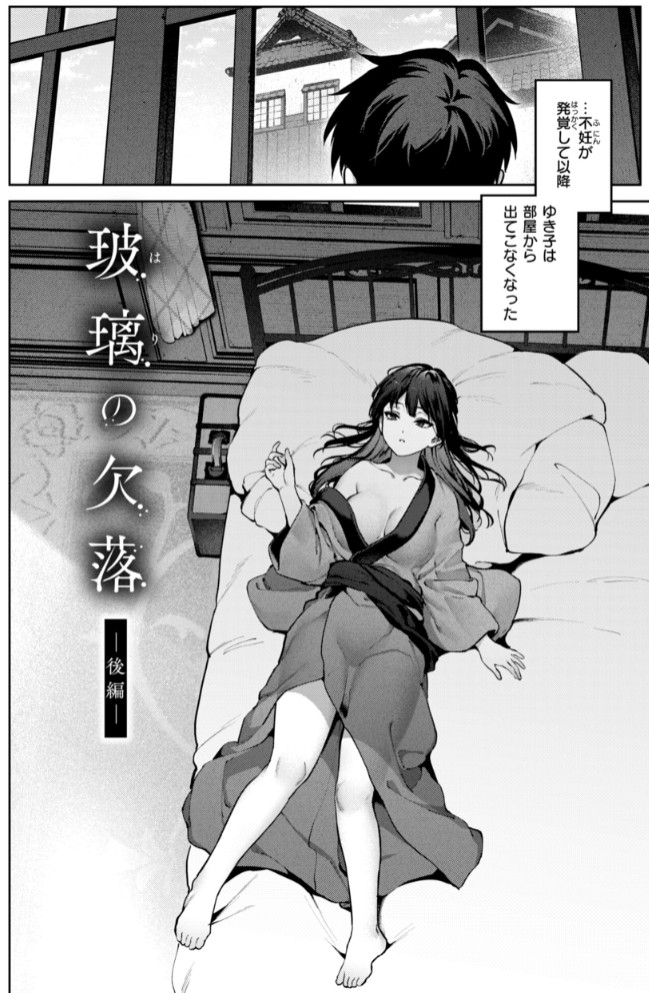 恋のふくらみ【デジタル版限定おまけ付き】46