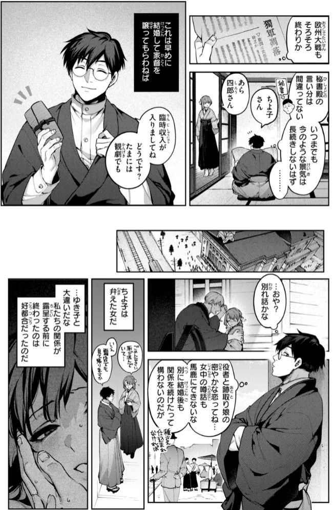 恋のふくらみ【デジタル版限定おまけ付き】47