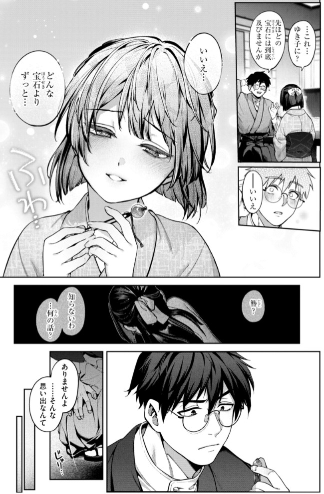 恋のふくらみ【デジタル版限定おまけ付き】49