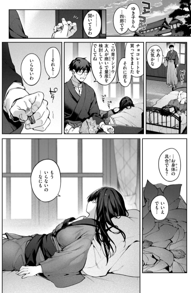 恋のふくらみ【デジタル版限定おまけ付き】50