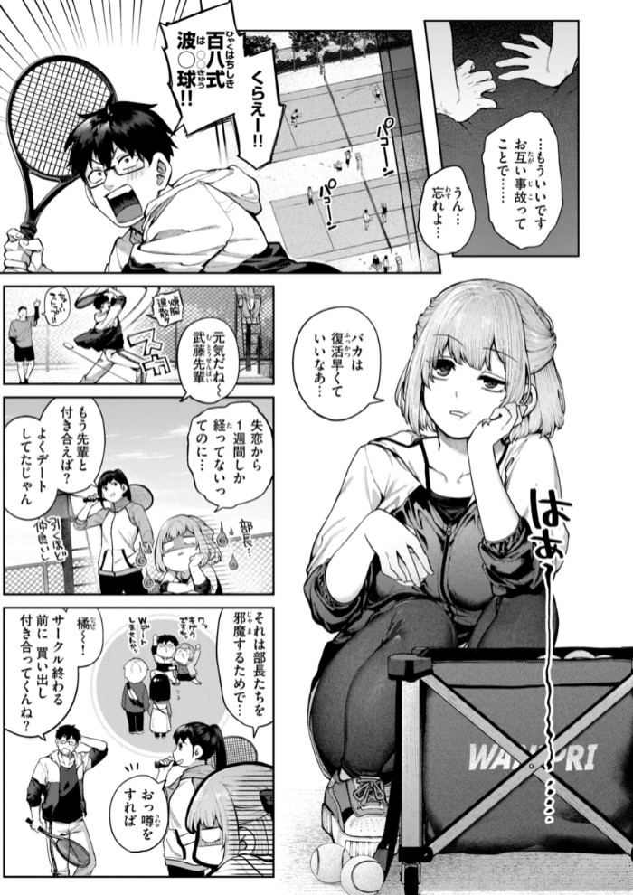 恋のふくらみ【デジタル版限定おまけ付き】7