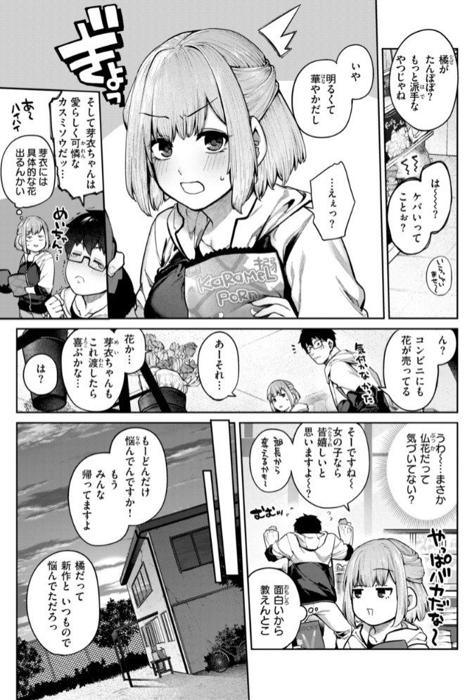 恋のふくらみ【デジタル版限定おまけ付き】9