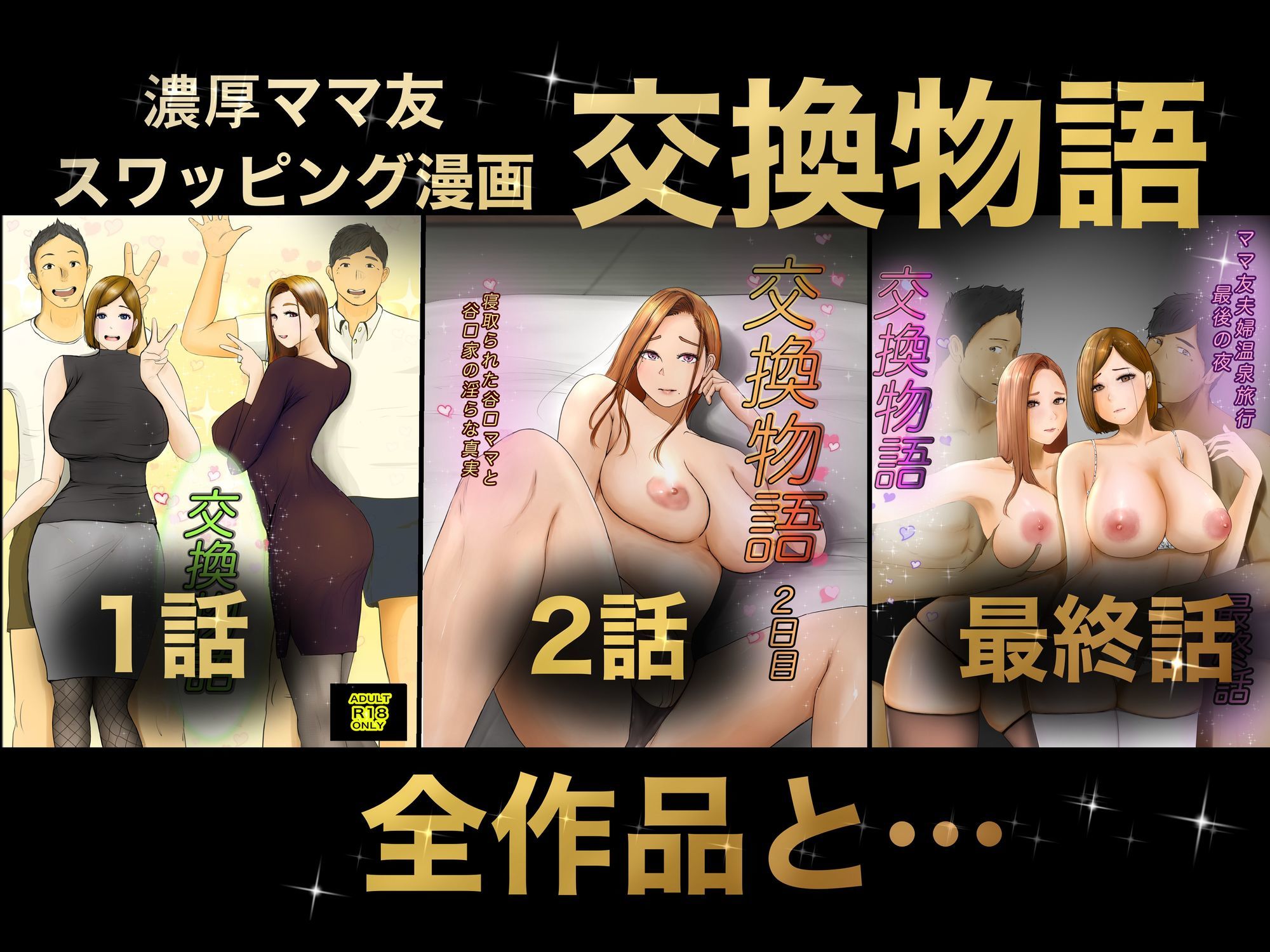 交換物語 総集編3