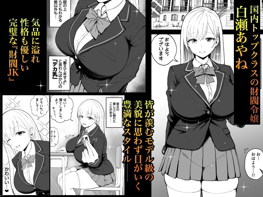 国内最高峰の財閥JKに催●かけてエロ漫画風孕まセックス2