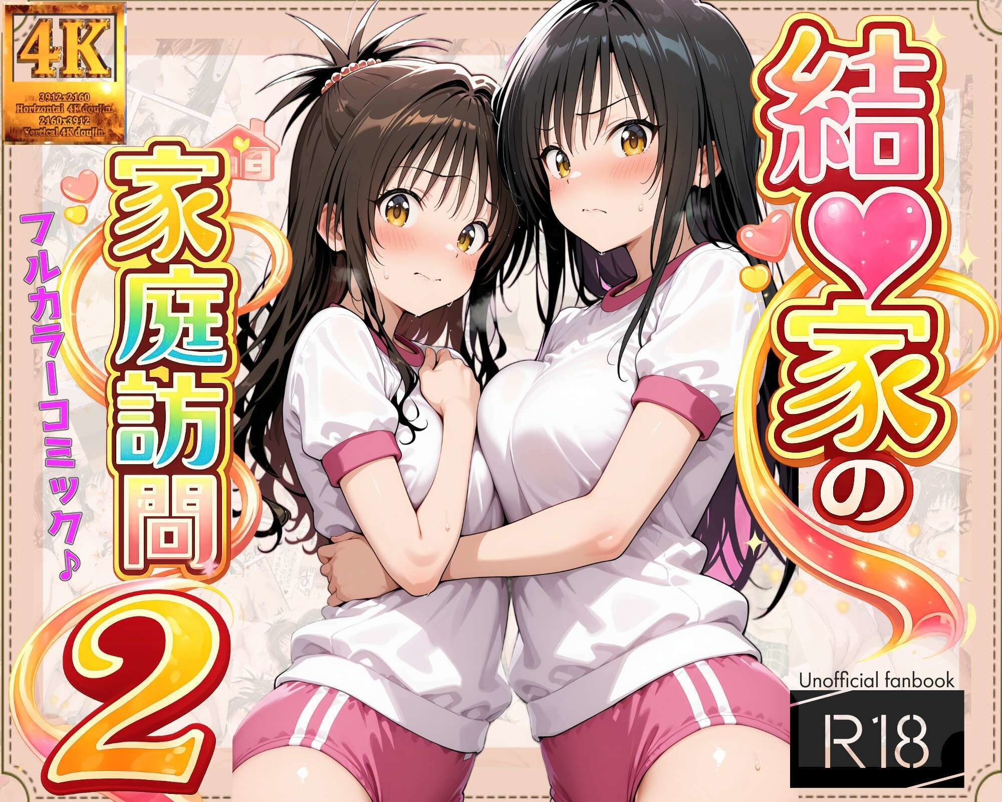 【コミック】結◯家の家庭訪問22