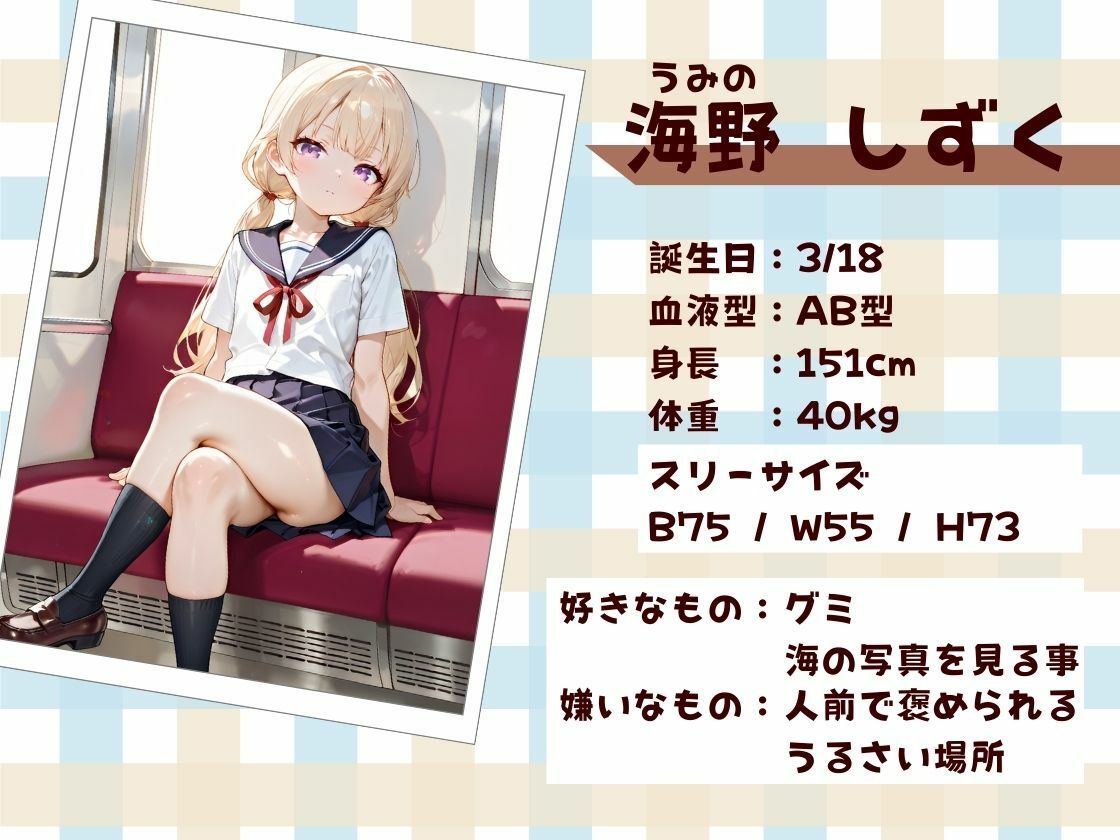 校内一のキモおじ教師がつるぺたのメス〇キを呼び出し無制限中出し＆種付けした結果・・・【海野しずく＆黒瀬あかり/電車・旅館編】2