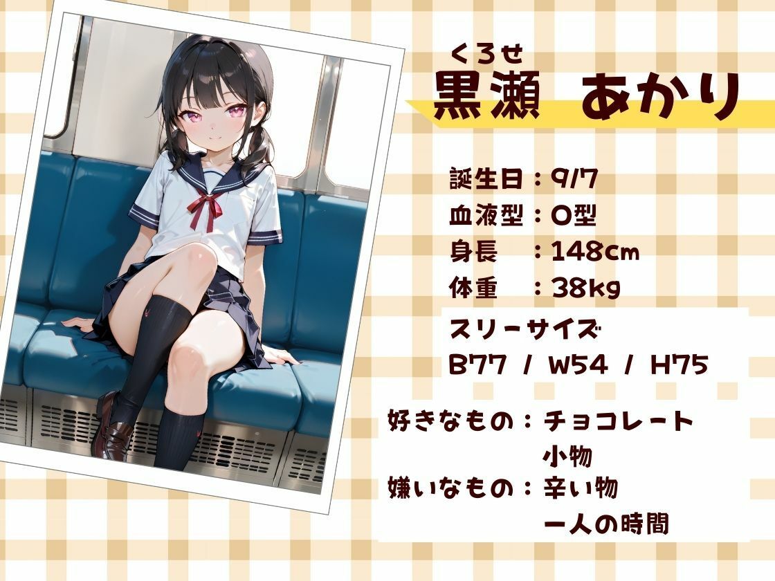 校内一のキモおじ教師がつるぺたのメス〇キを呼び出し無制限中出し＆種付けした結果・・・【海野しずく＆黒瀬あかり/電車・旅館編】3