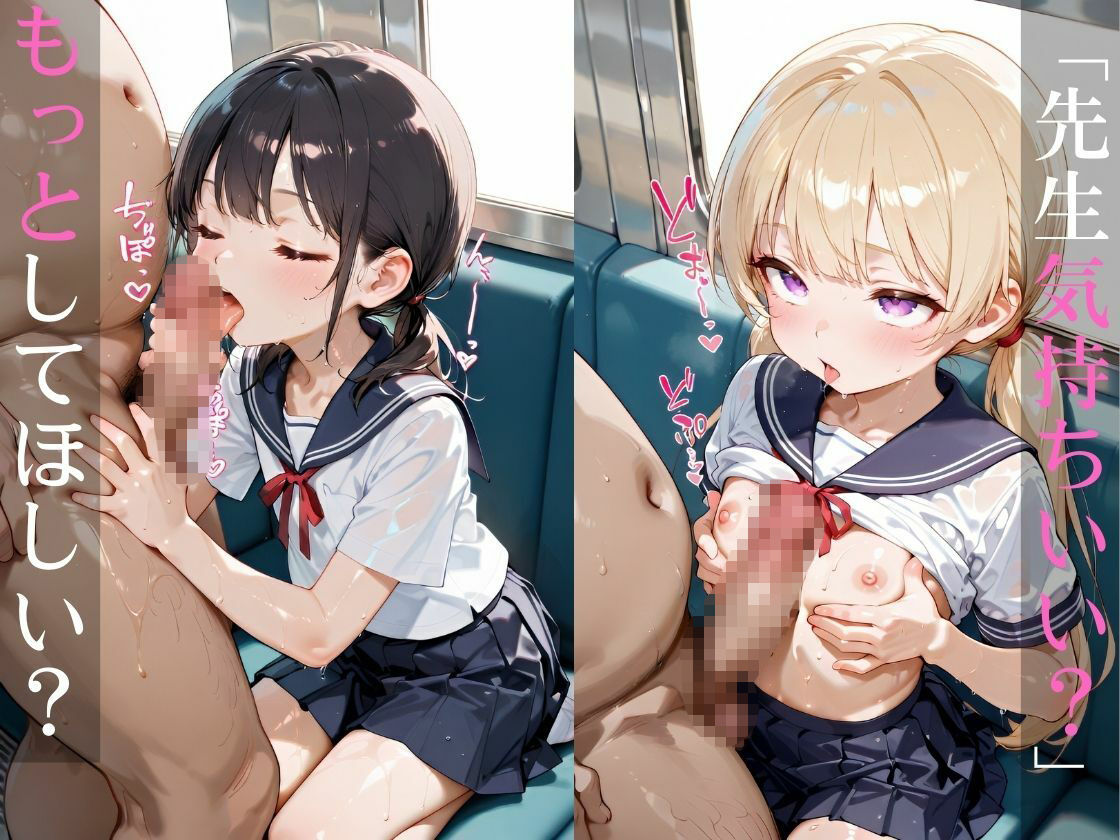 校内一のキモおじ教師がつるぺたのメス〇キを呼び出し無制限中出し＆種付けした結果・・・【海野しずく＆黒瀬あかり/電車・旅館編】6