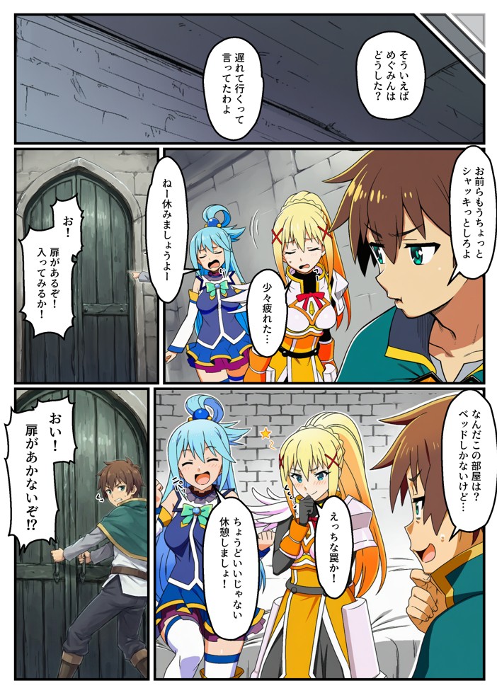 このセックスしないと出られない部屋に祝福を！11