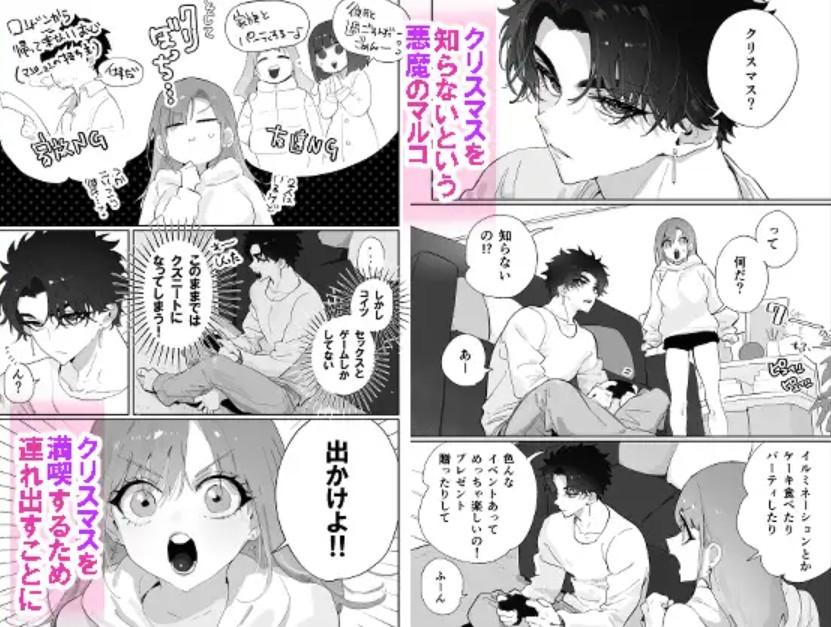 クリスマスだと思っていたら悪魔のせいで終わっていたようです2