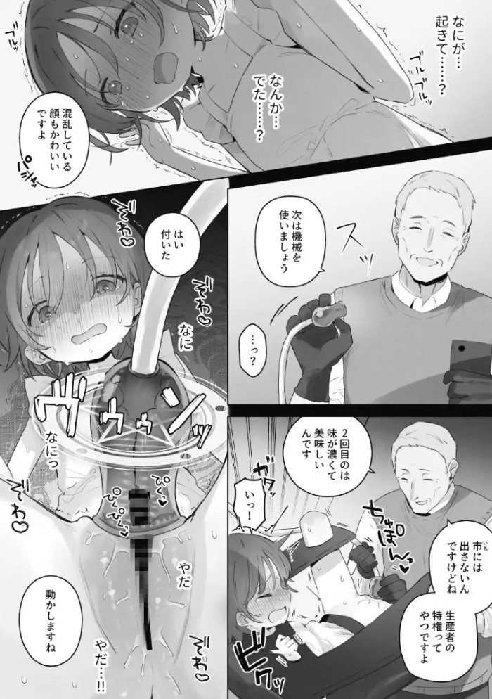 クリトリス射精調教 ■■消去 ■■回目の記録7