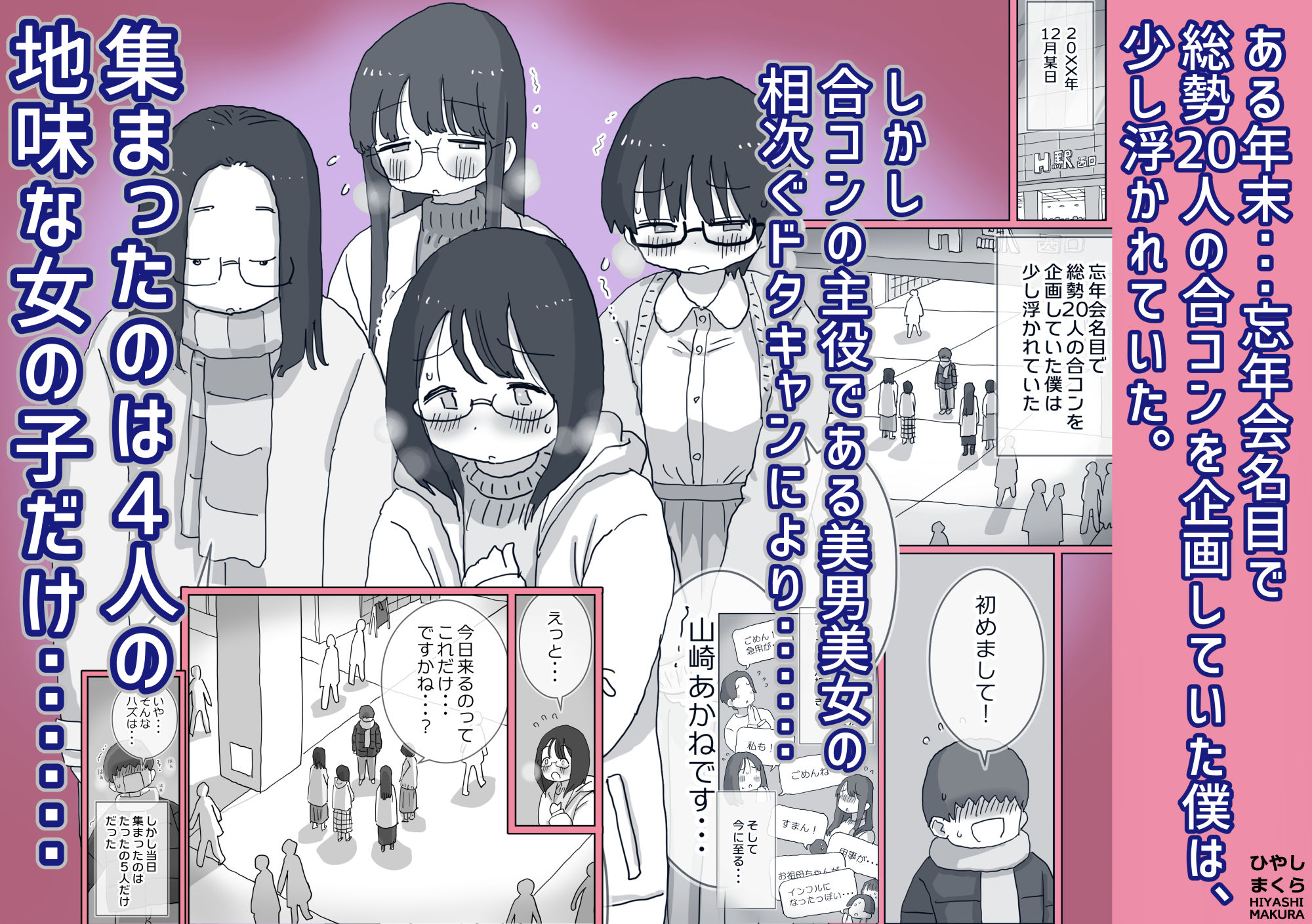 クソ陰キャだけど死ぬほど陽キャな宴がしたい!2