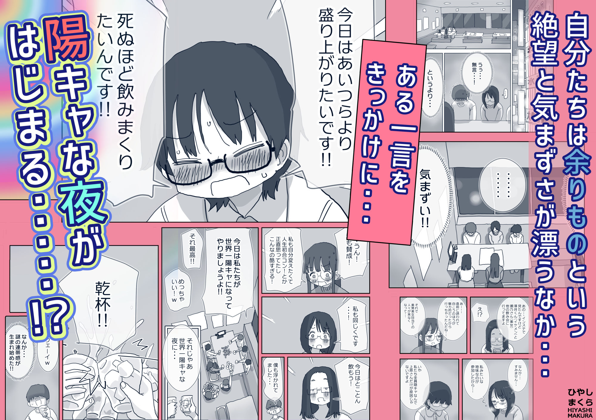 クソ陰キャだけど死ぬほど陽キャな宴がしたい!3