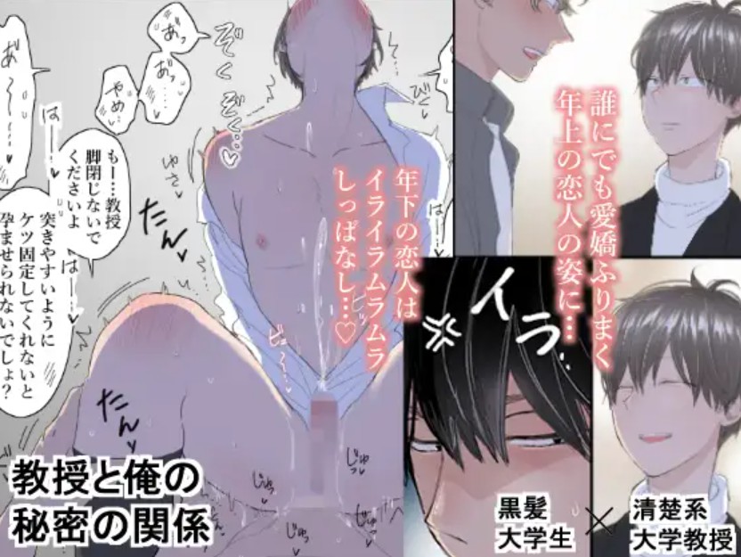 教授と俺の秘密の関係1