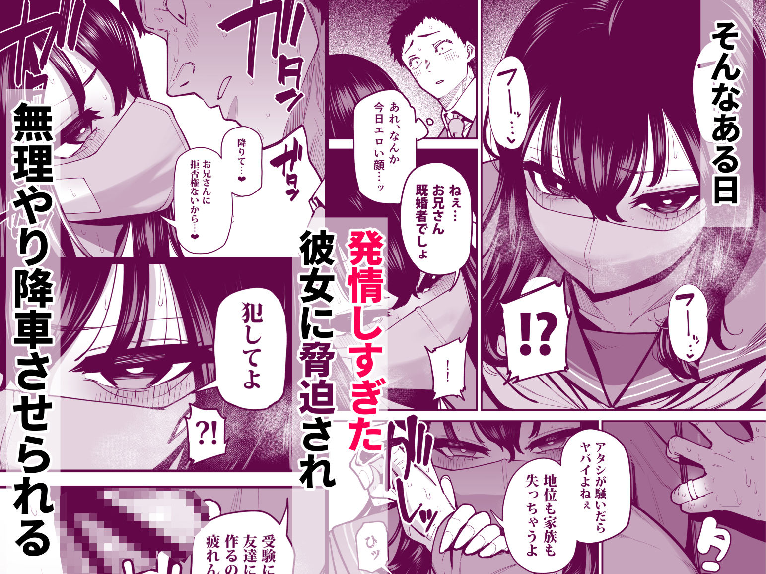 毎朝通勤電車で痴女に狙われています。5