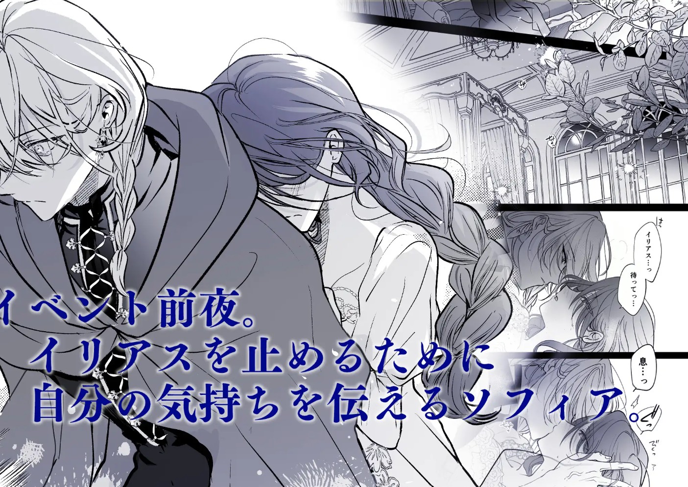 魔術師の偏愛2-TrueRoute-上6