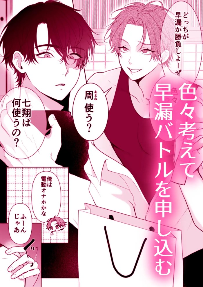 負け知らずの俺が2m超え男の雌オナホにされた日4