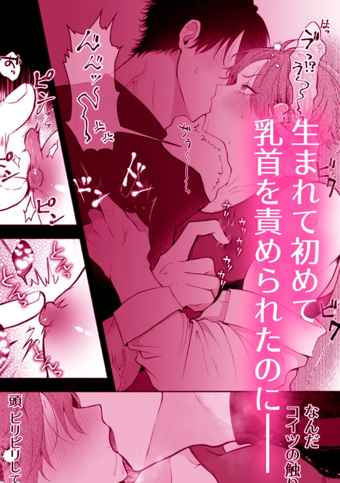 負け知らずの俺が2m超え男の雌オナホにされた日6