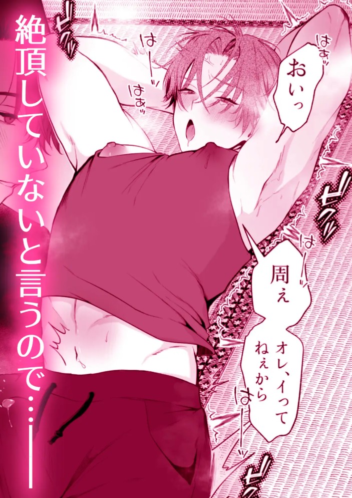 負け知らずの俺が2m超え男の雌オナホにされた日7