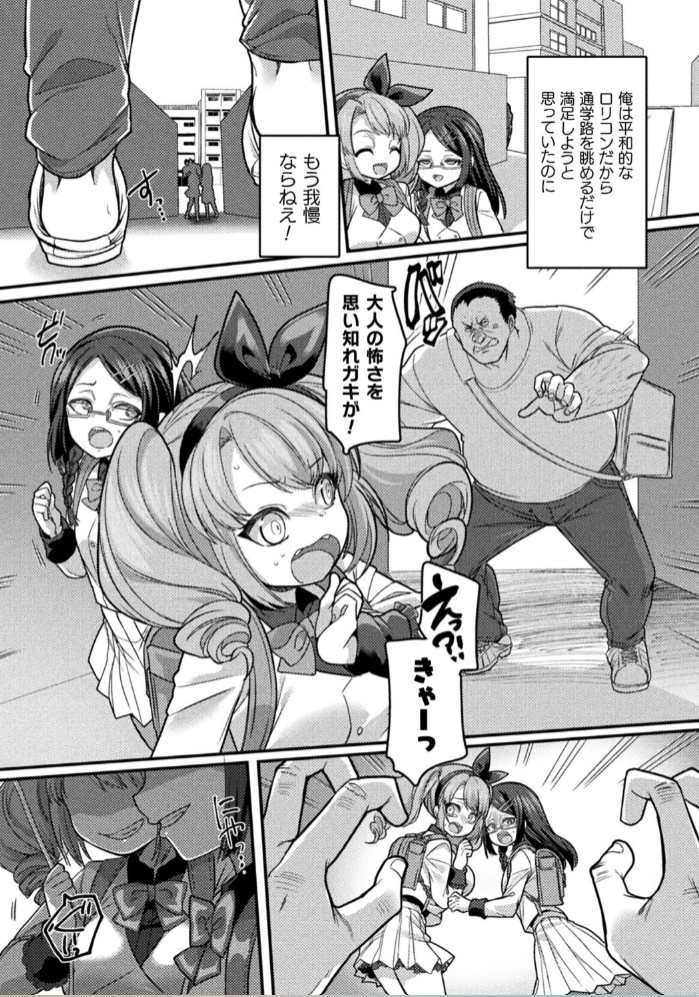 メ○ガキになってメ○ガキにわからされちゃったら【単話】2