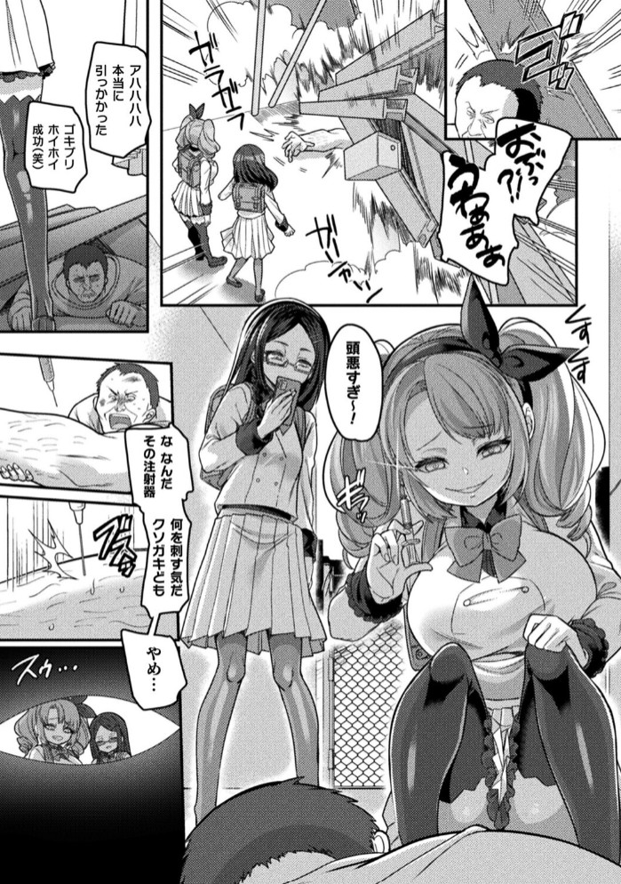 メ○ガキになってメ○ガキにわからされちゃったら【単話】3