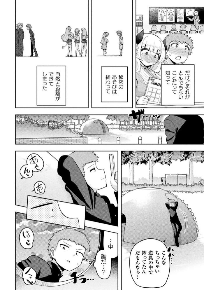 みのみるく【単話】4