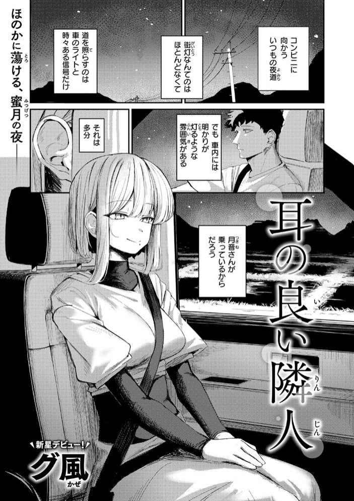 耳の良い隣人 3