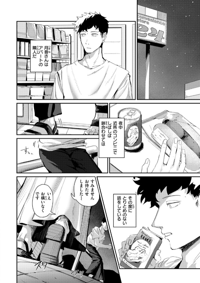 耳の良い隣人 4