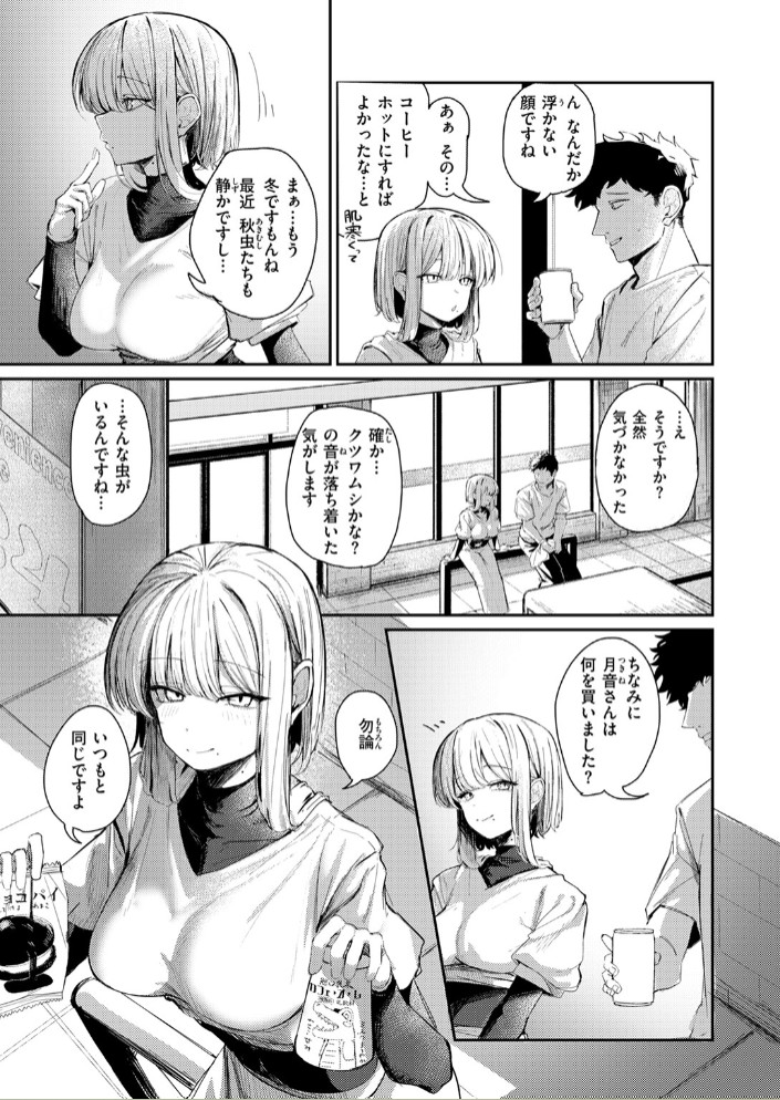 耳の良い隣人 5