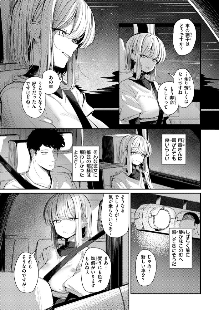 耳の良い隣人 7