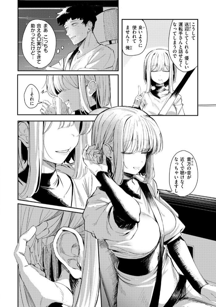 耳の良い隣人 8