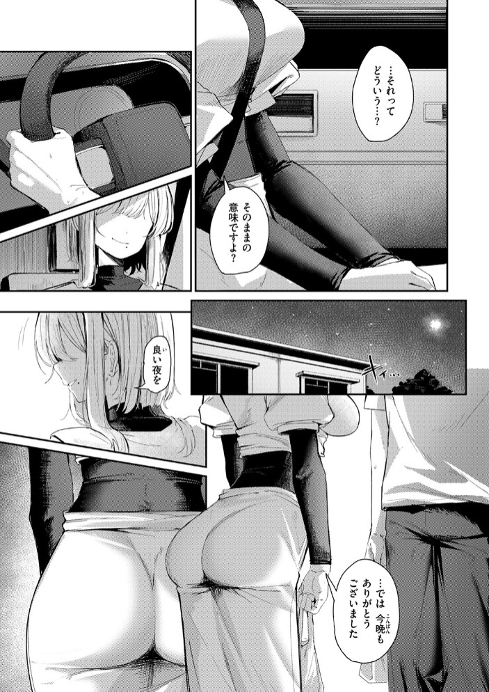 耳の良い隣人 9