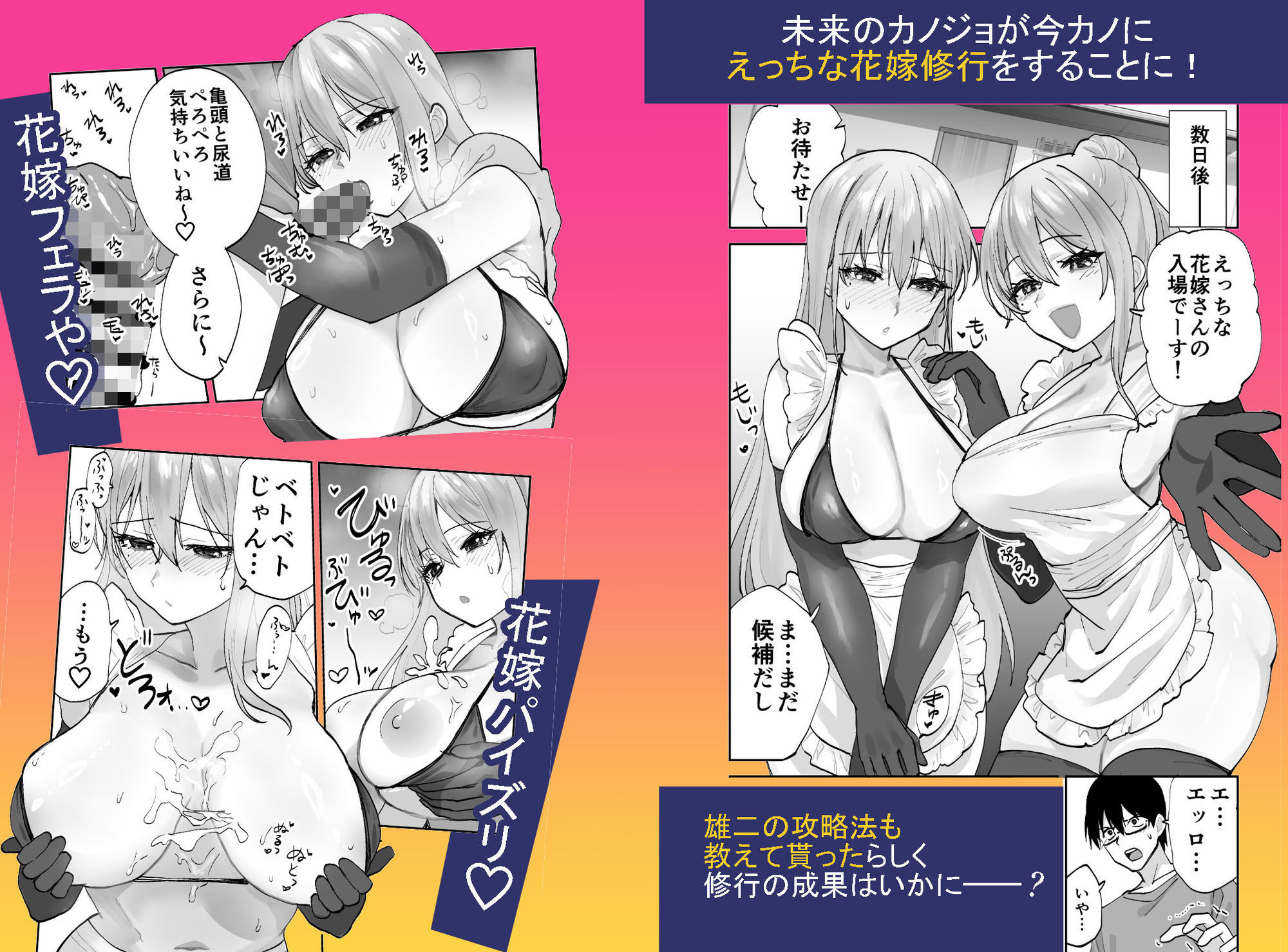 未来のカノジョが教える今カノの攻略法2 えっちな花嫁修行編3