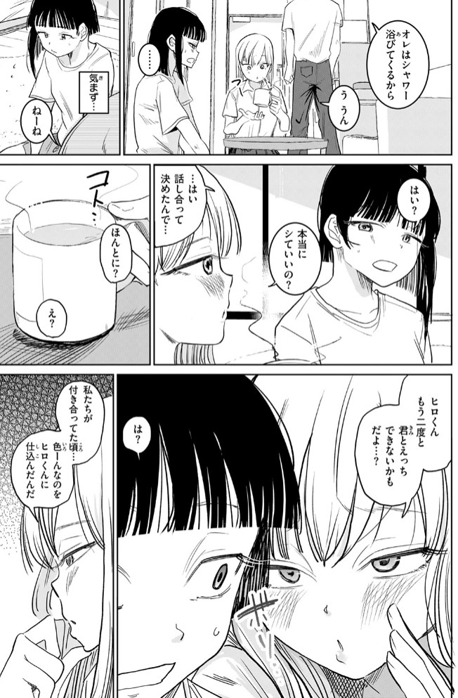 元カノさん9