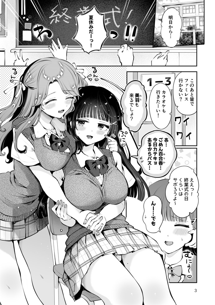 元教え子の清楚系JKに通い妻させて孕ませる話〜真面目なんかじゃない〜12