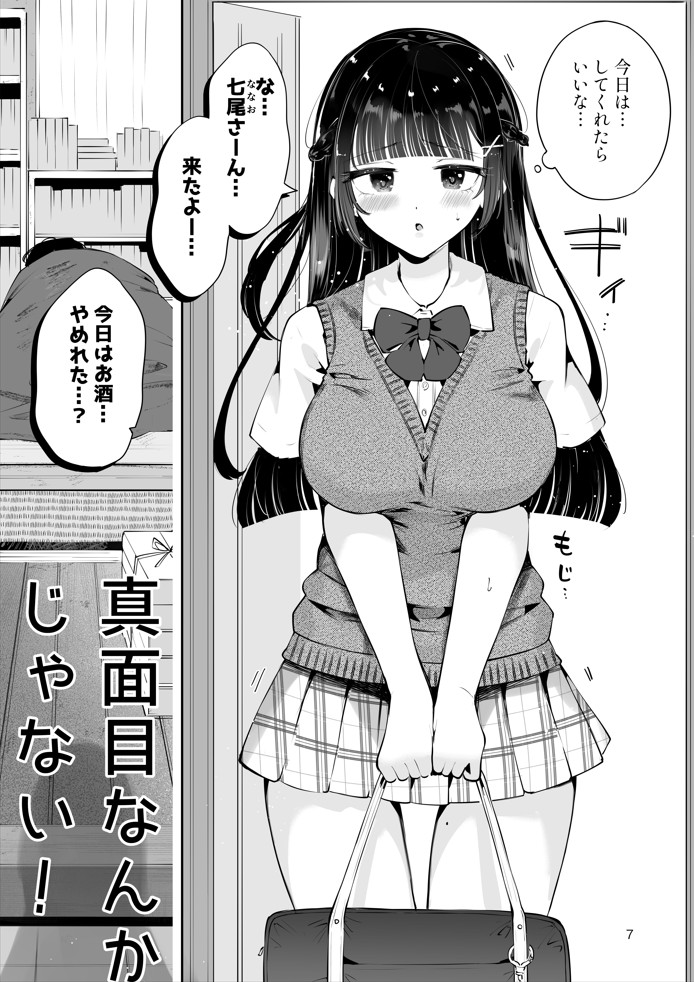 元教え子の清楚系JKに通い妻させて孕ませる話〜真面目なんかじゃない〜16