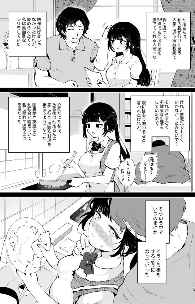 元教え子の清楚系JKに通い妻させて孕ませる話〜真面目なんかじゃない〜18