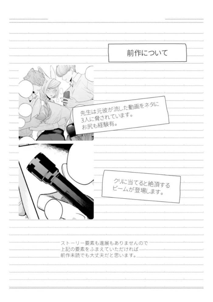 もっと遊んで、先生。2