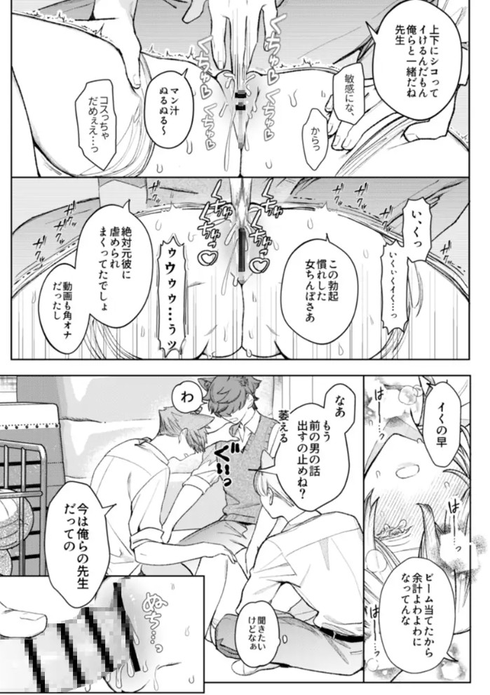 もっと遊んで、先生。6