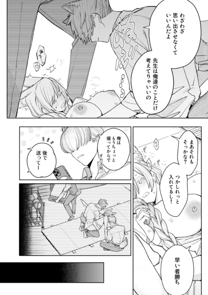 もっと遊んで、先生。7