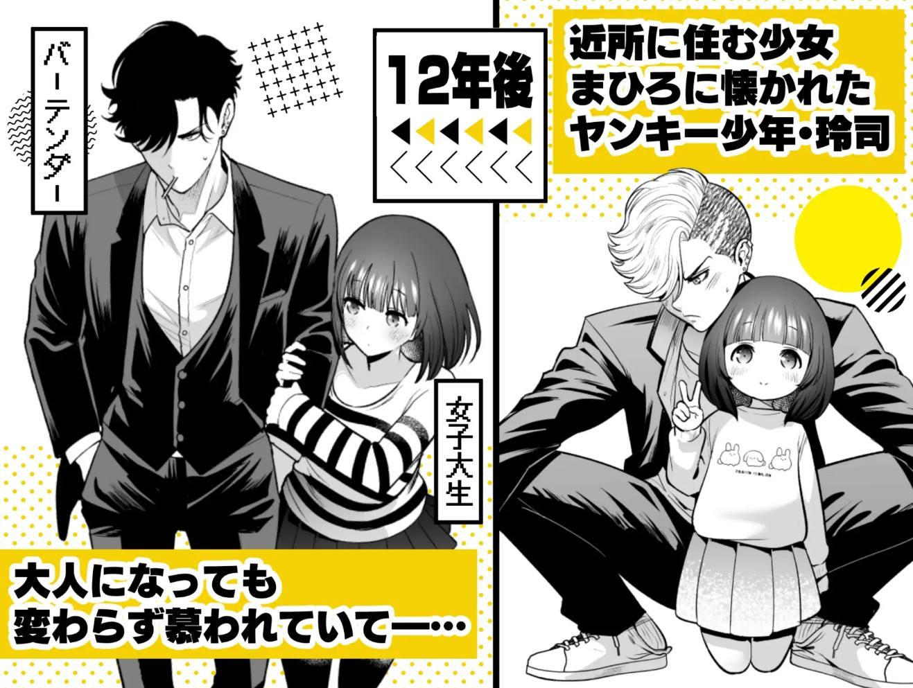 昔懐いた近所のガキがめちゃくちゃ俺に迫ってくる2