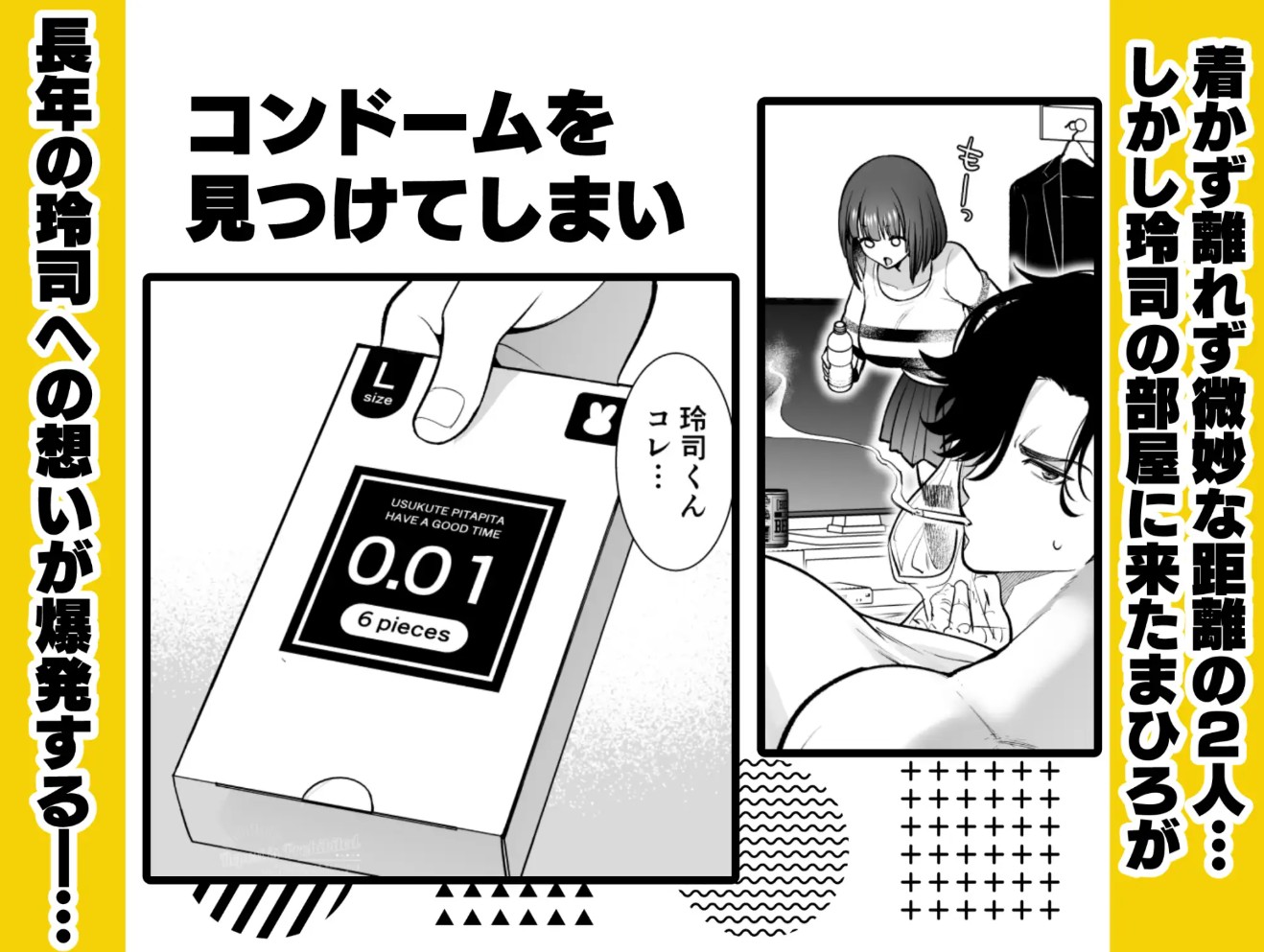 昔懐いた近所のガキがめちゃくちゃ俺に迫ってくる3