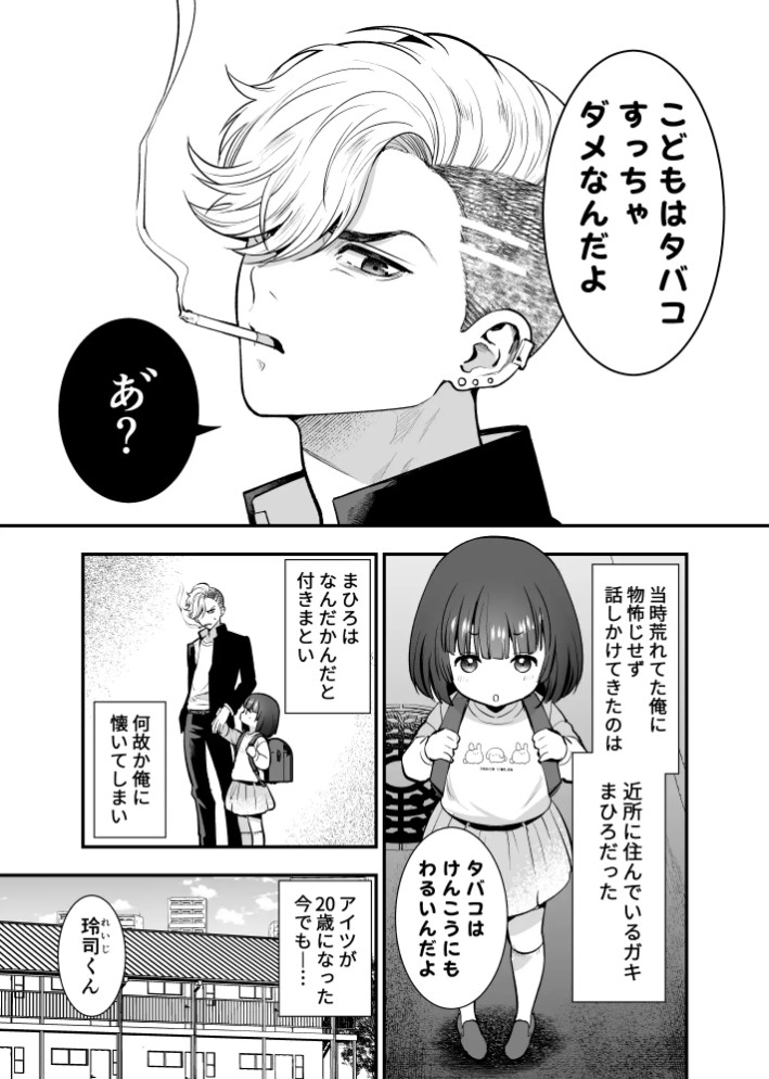 昔懐いた近所のガキがめちゃくちゃ俺に迫ってくる8